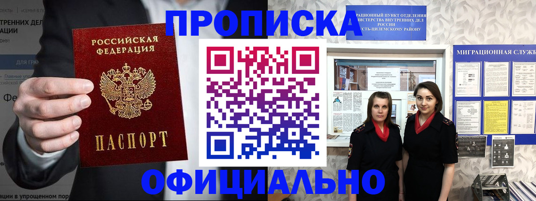 прописка гарантия в Лукоянове